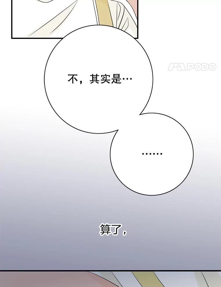 《第8位契约新娘》19.玛丽的秘密 第51页