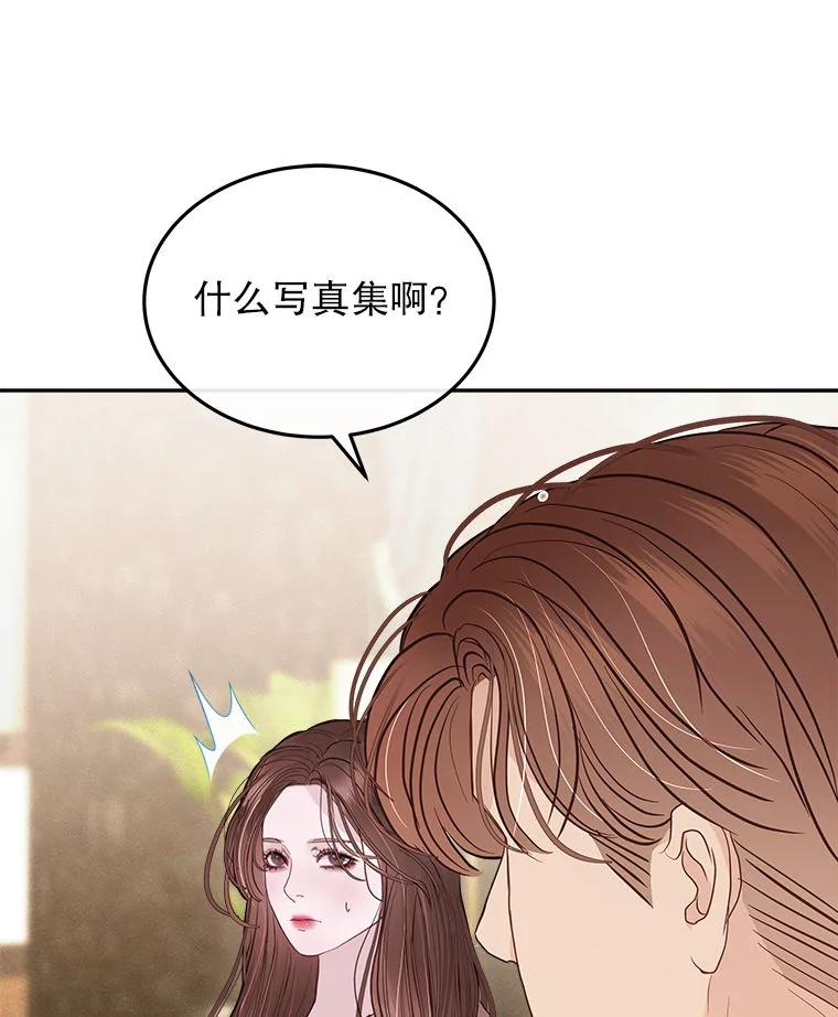 《白色绯闻》19.段义赫生气 第8页