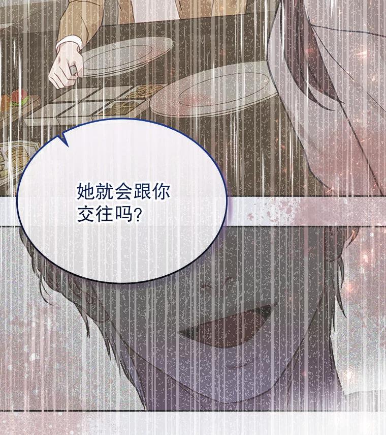 《白色绯闻》19.段义赫生气 第74页