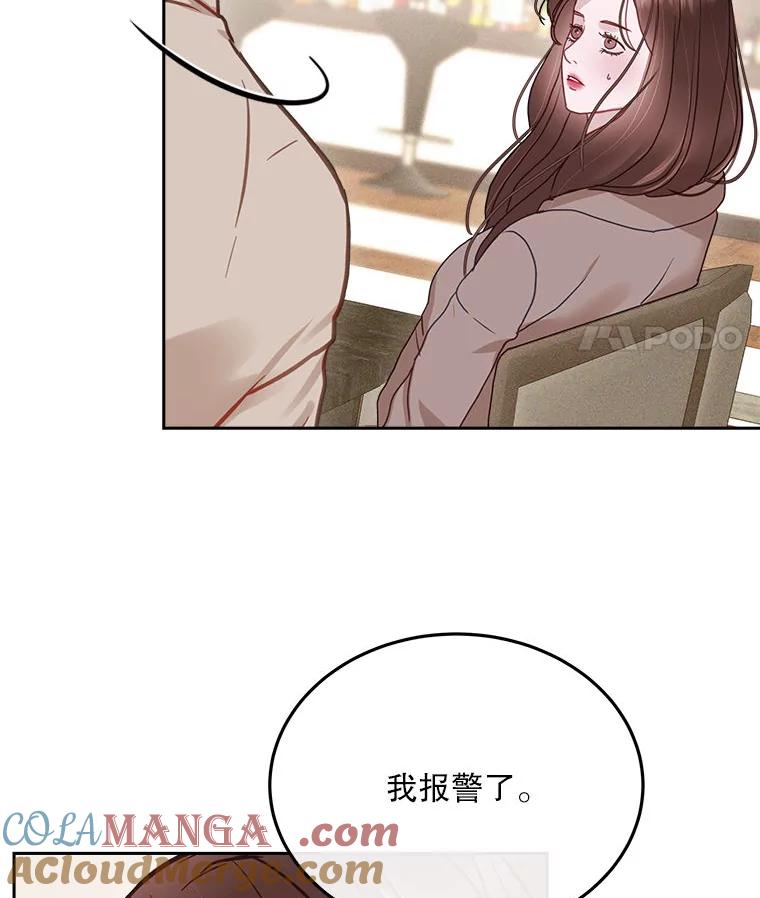 《白色绯闻》19.段义赫生气 第41页