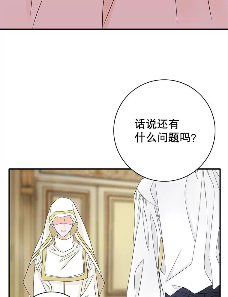 《第8位契约新娘》19.玛丽的秘密 第56页