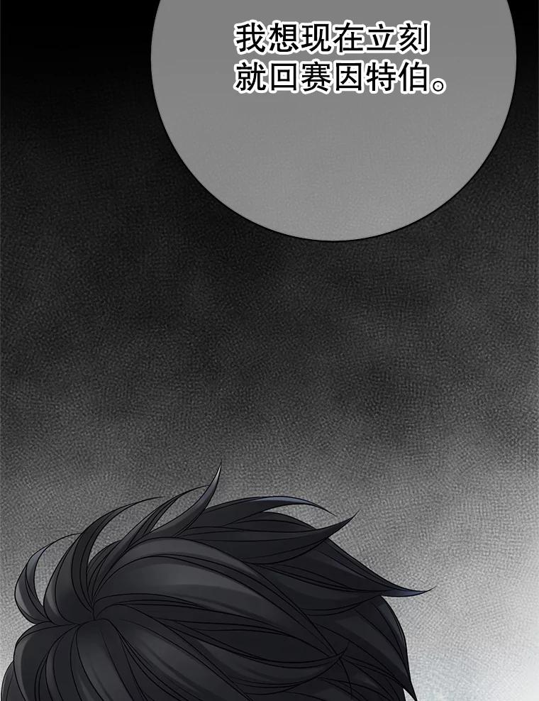 《第8位契约新娘》19.玛丽的秘密 第68页