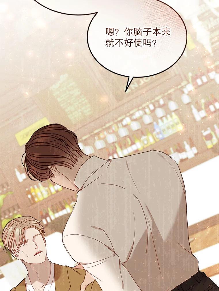 《白色绯闻》19.段义赫生气 第86页