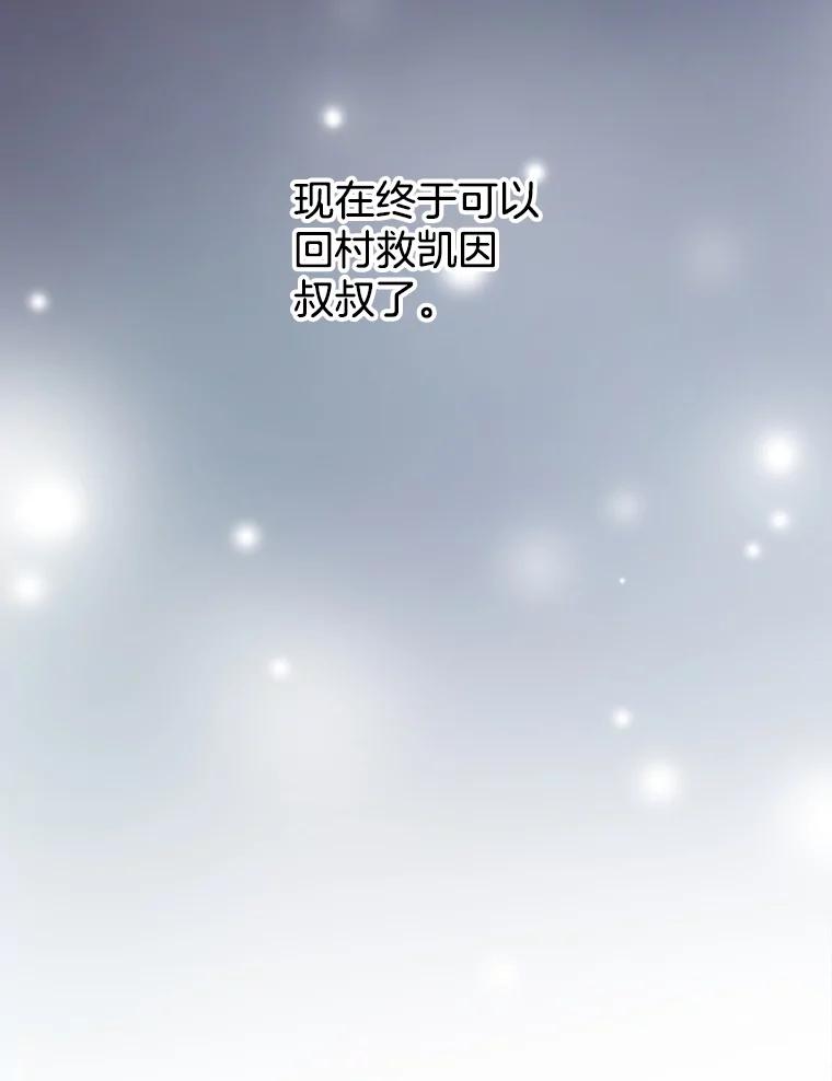 《第8位契约新娘》19.玛丽的秘密 第23页