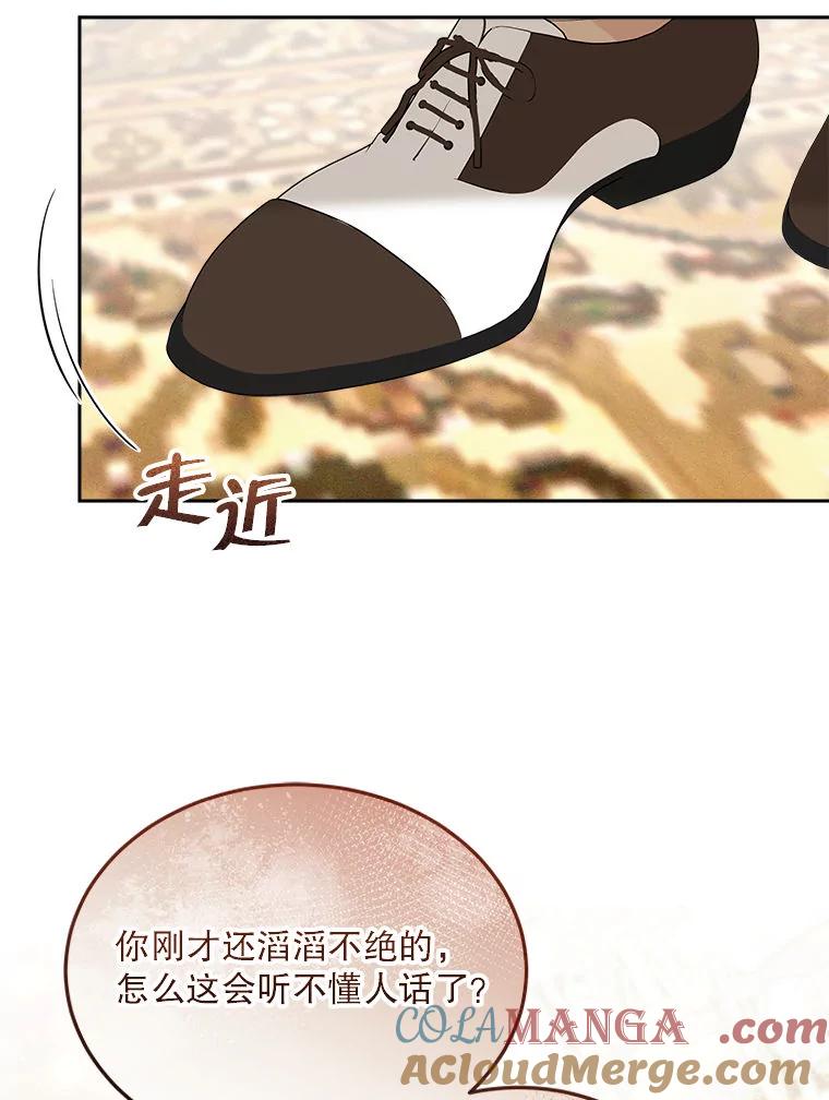 《白色绯闻》19.段义赫生气 第85页