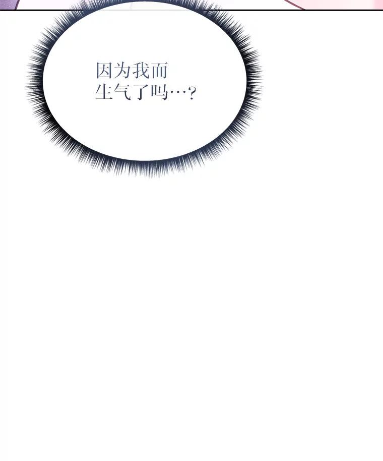 《白色绯闻》19.段义赫生气 第82页