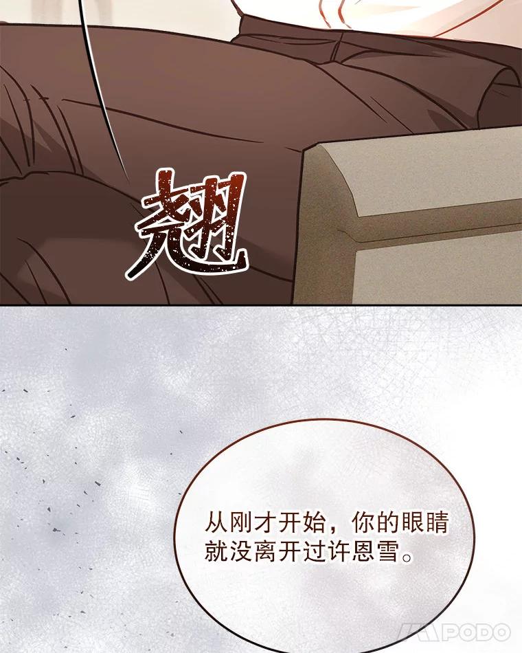 《白色绯闻》19.段义赫生气 第70页