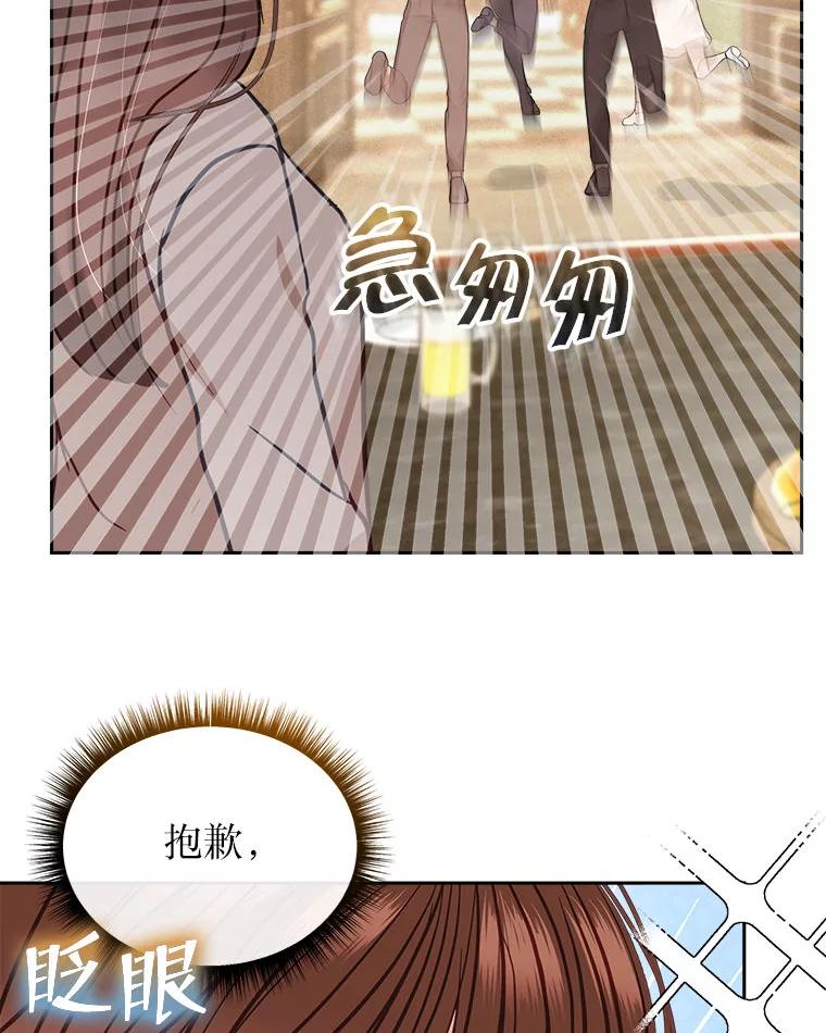 《白色绯闻》19.段义赫生气 第59页