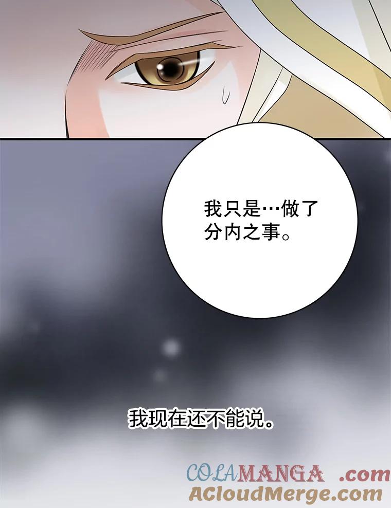 《第8位契约新娘》19.玛丽的秘密 第52页