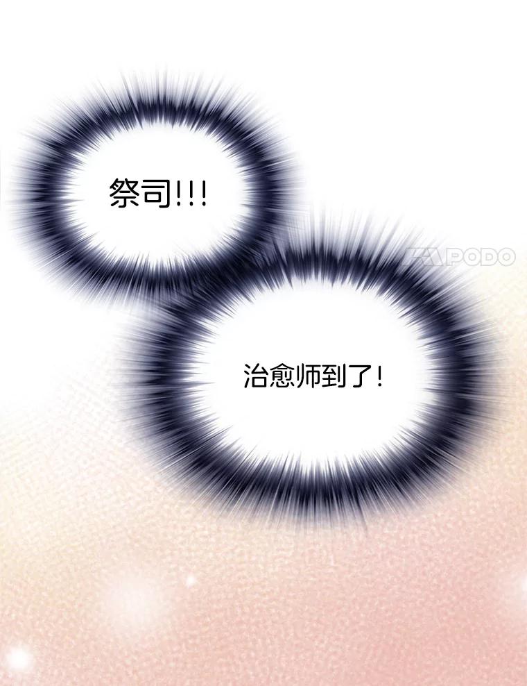 《第8位契约新娘》19.玛丽的秘密 第18页