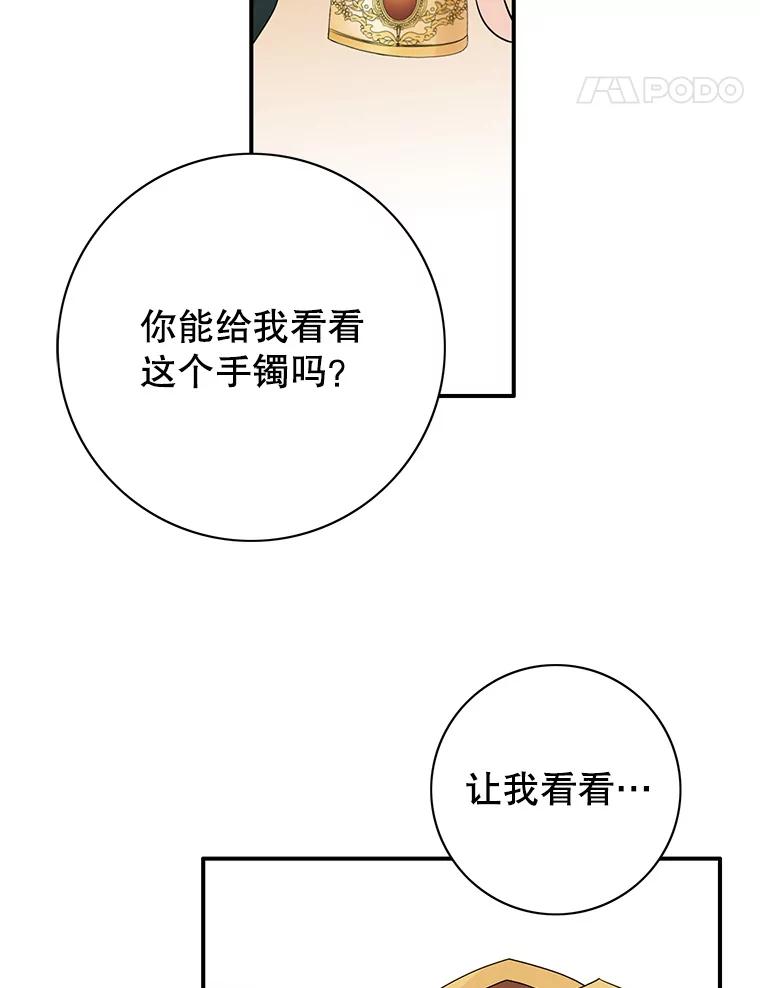 《第8位契约新娘》19.玛丽的秘密 第84页