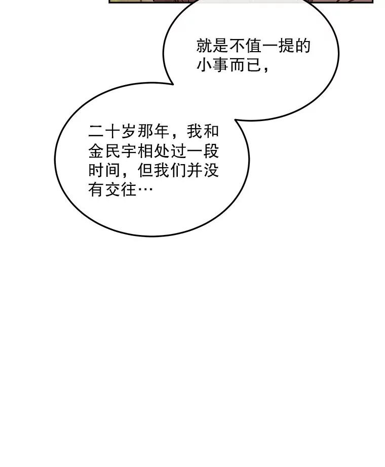 《白色绯闻》19.段义赫生气 第11页