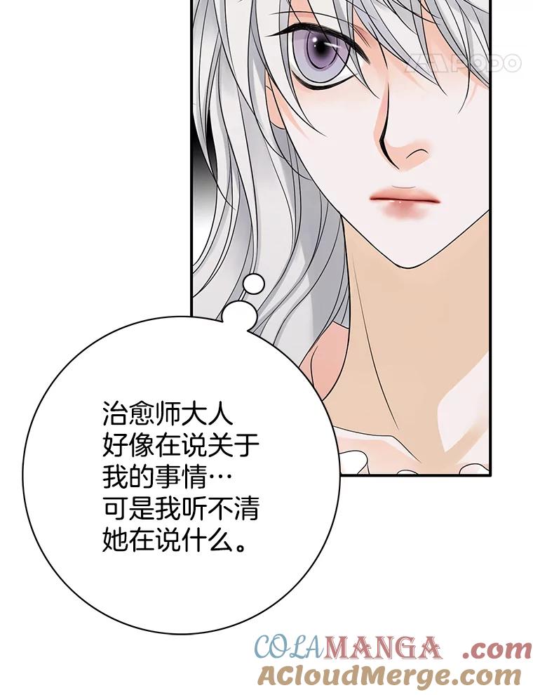 《第8位契约新娘》19.玛丽的秘密 第61页