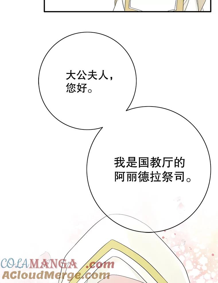 《第8位契约新娘》19.玛丽的秘密 第16页