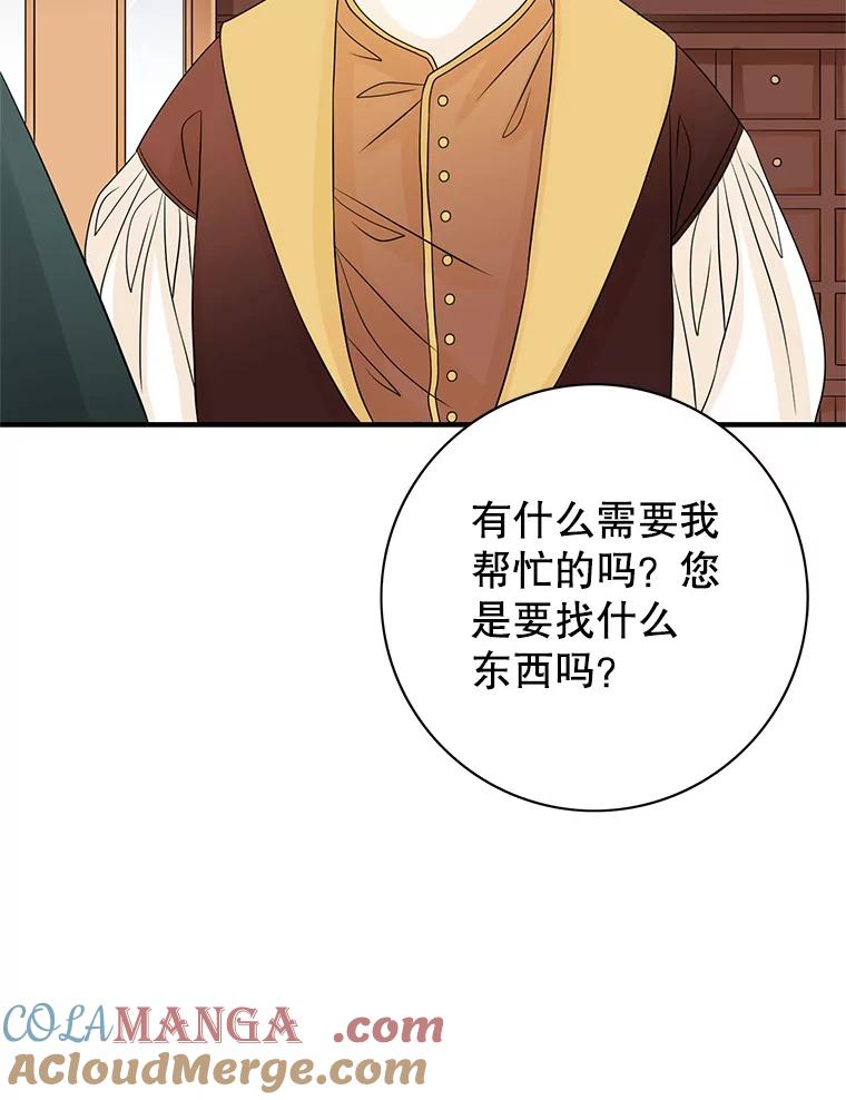 《第8位契约新娘》19.玛丽的秘密 第79页