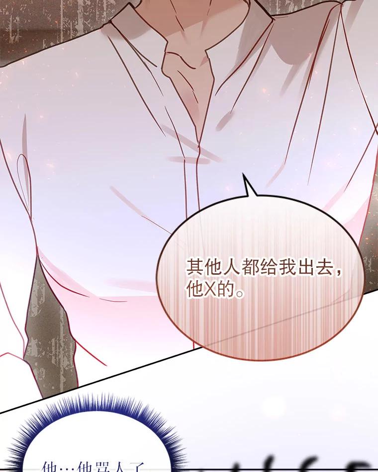 《白色绯闻》19.段义赫生气 第56页