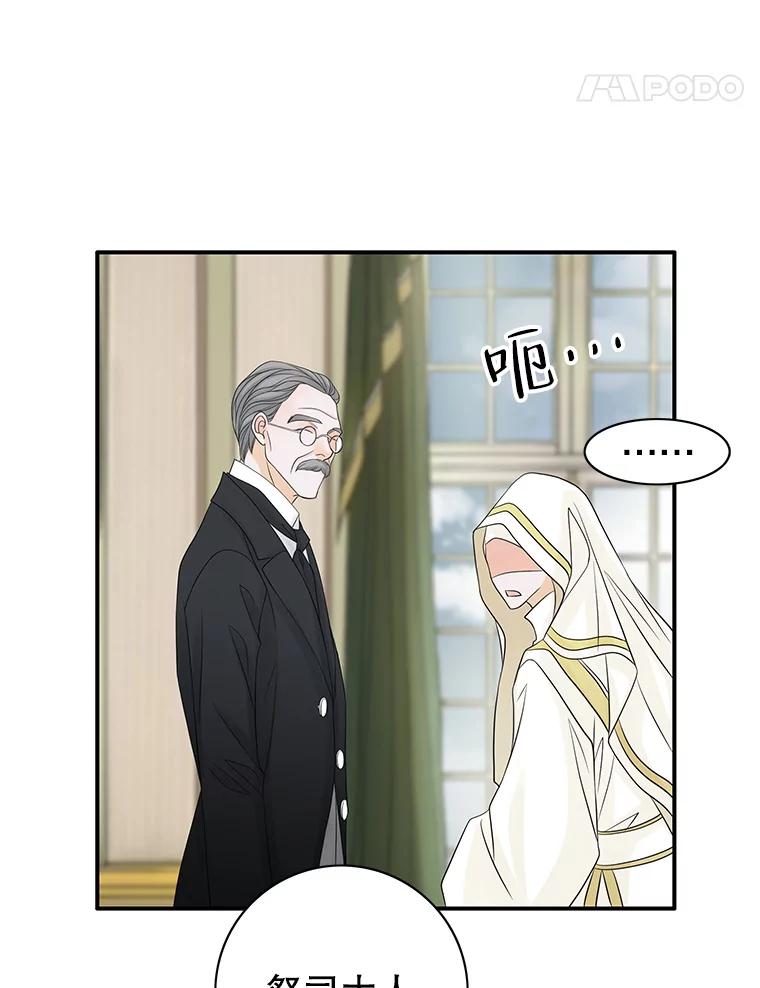 《第8位契约新娘》19.玛丽的秘密 第38页