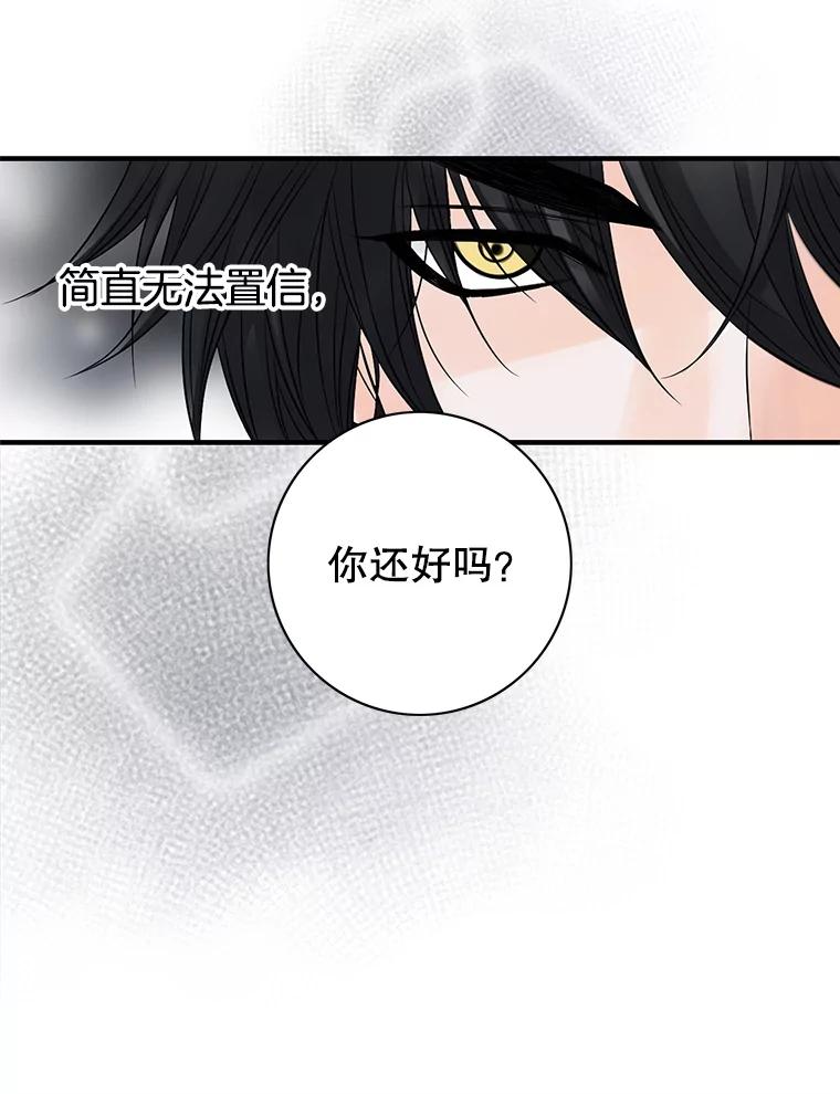 《第8位契约新娘》19.玛丽的秘密 第45页