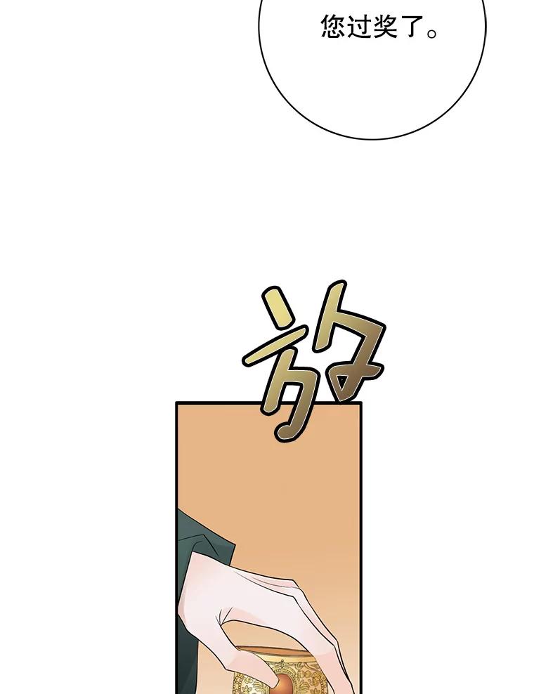 《第8位契约新娘》19.玛丽的秘密 第83页