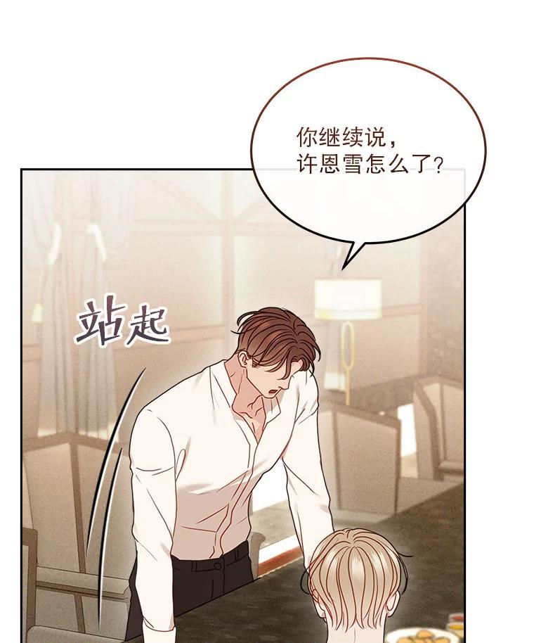 《白色绯闻》19.段义赫生气 第83页