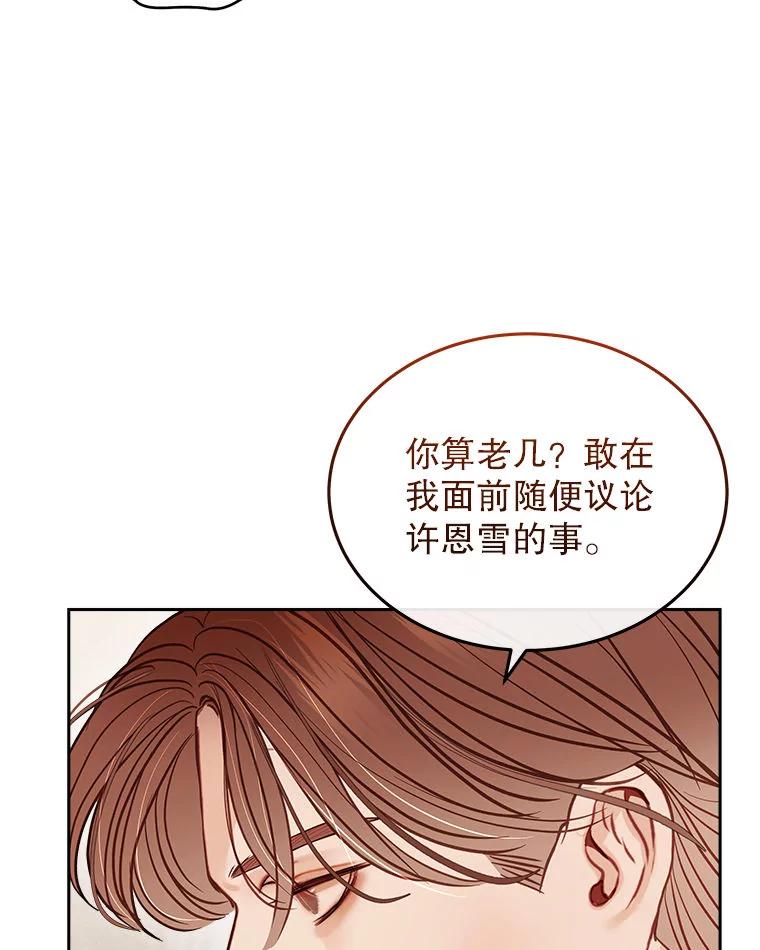 《白色绯闻》19.段义赫生气 第68页