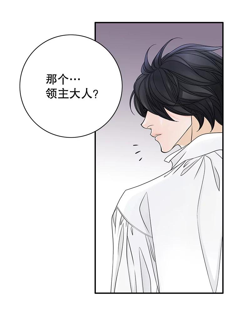 《第8位契约新娘》19.玛丽的秘密 第65页