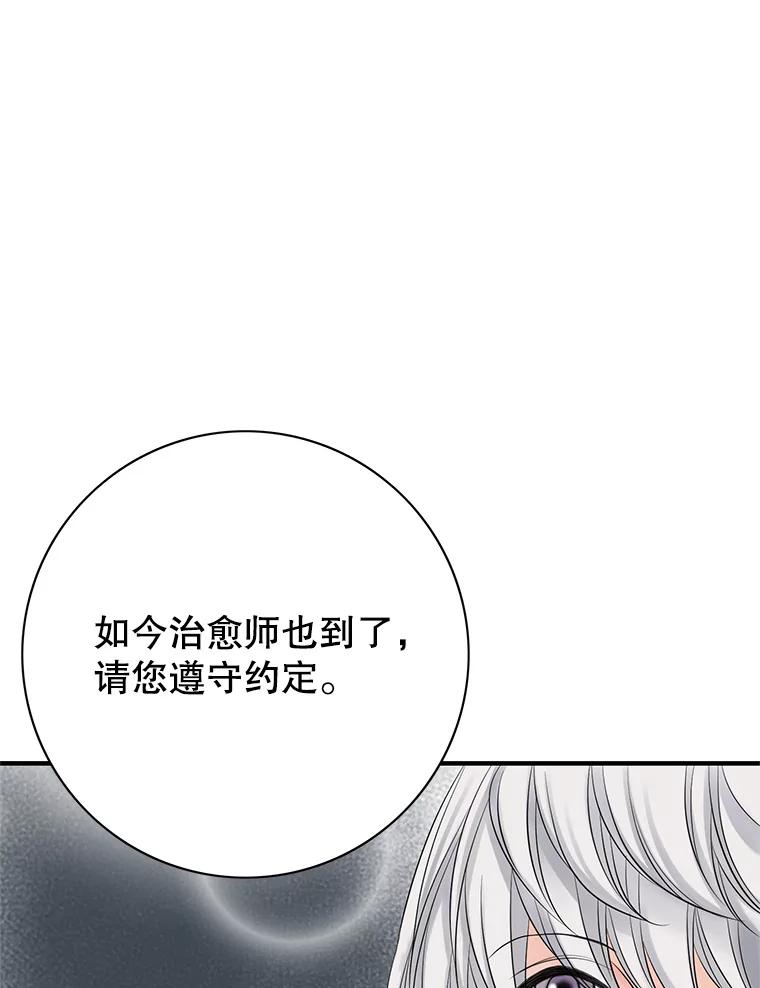 《第8位契约新娘》19.玛丽的秘密 第66页