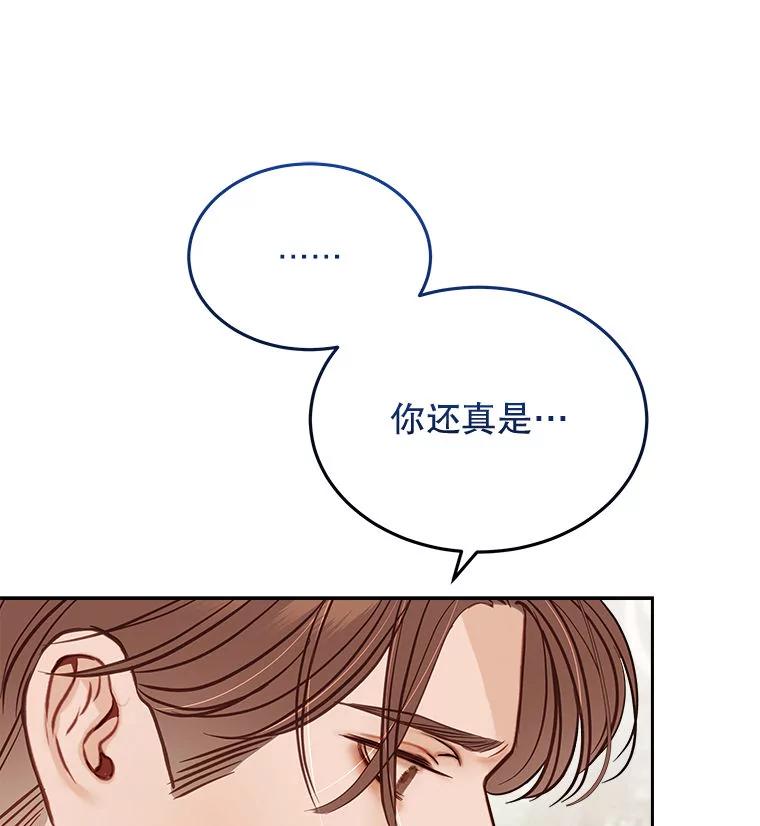 《白色绯闻》19.段义赫生气 第106页