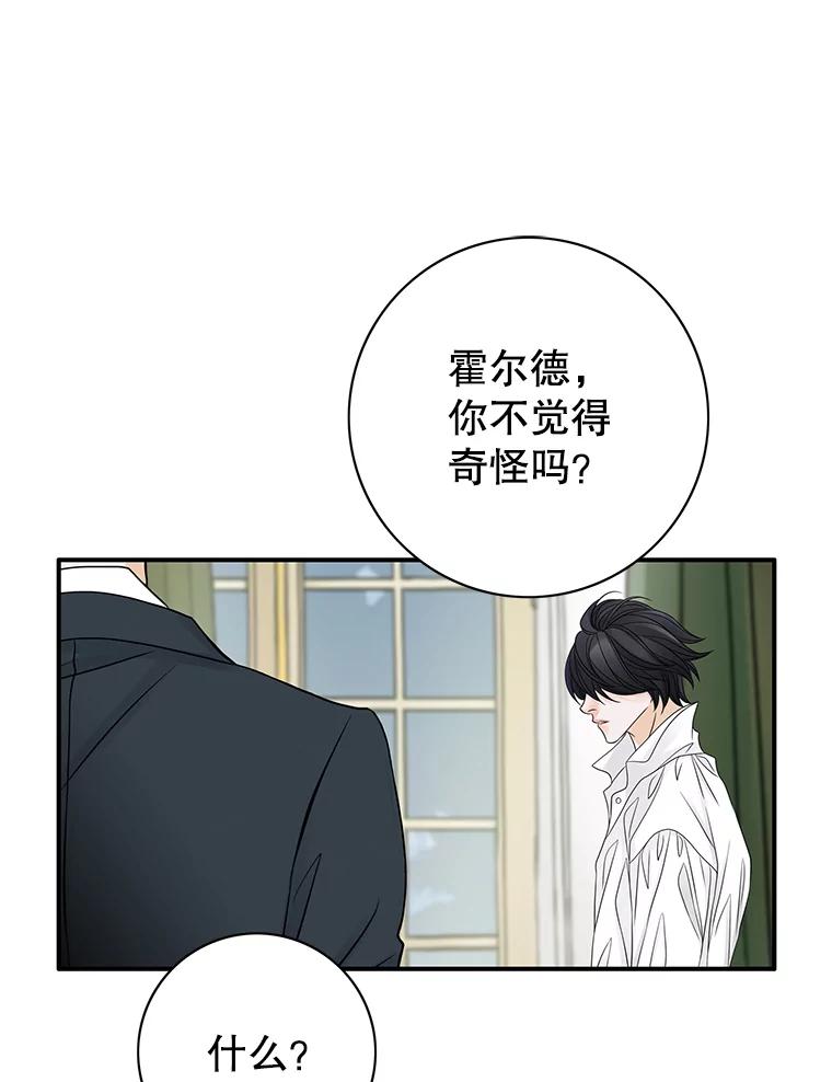 《第8位契约新娘》19.玛丽的秘密 第26页