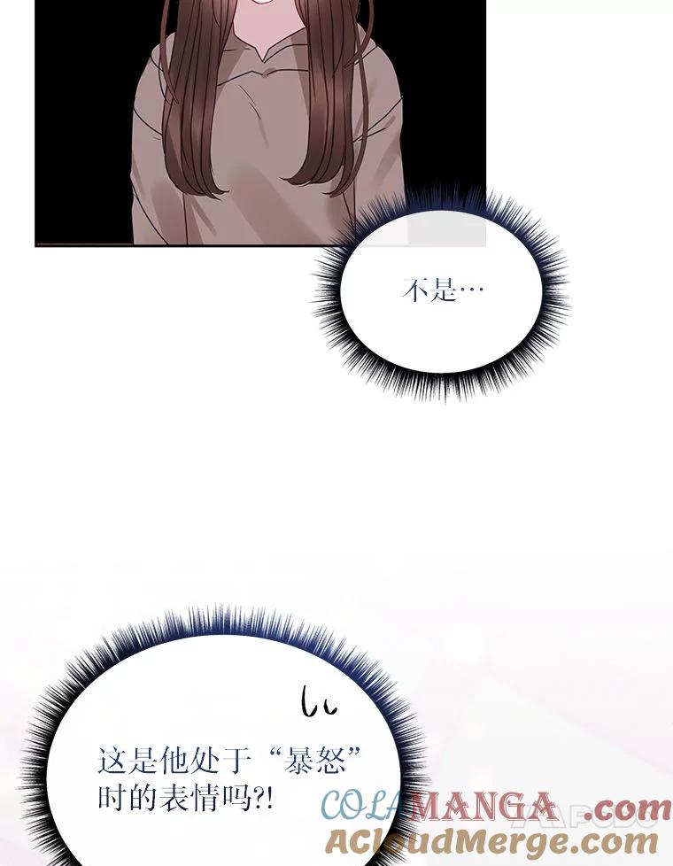《白色绯闻》19.段义赫生气 第37页