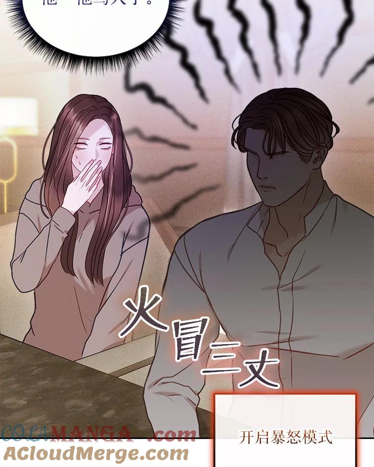 《白色绯闻》19.段义赫生气 第57页
