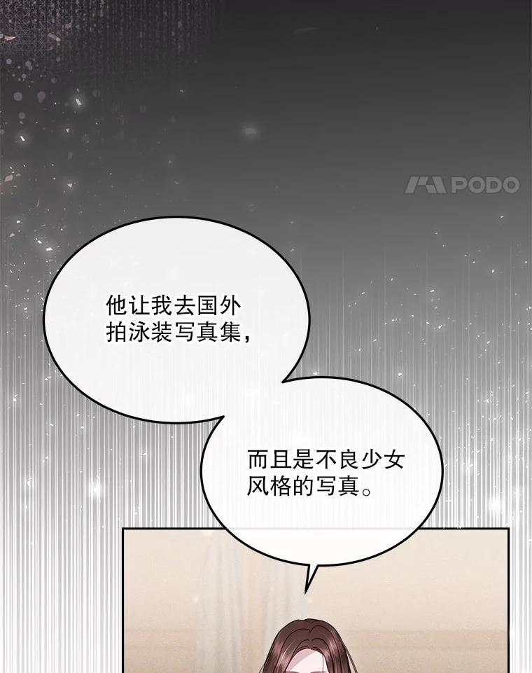 《白色绯闻》19.段义赫生气 第31页
