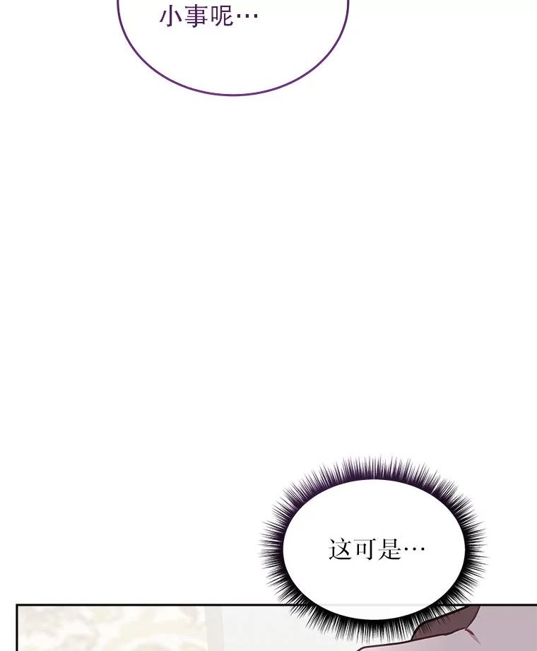 《白色绯闻》19.段义赫生气 第102页