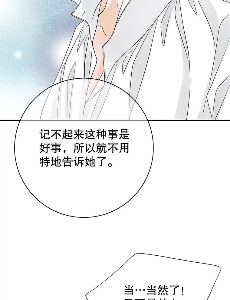 《第8位契约新娘》19.玛丽的秘密 第63页