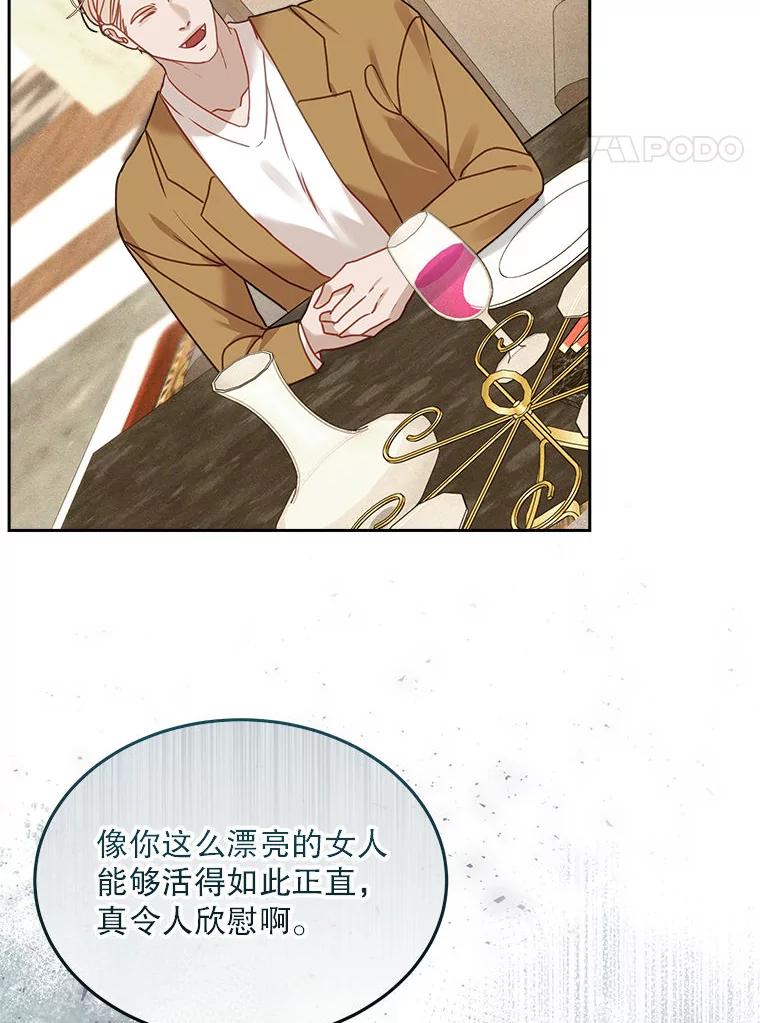 《白色绯闻》19.段义赫生气 第4页