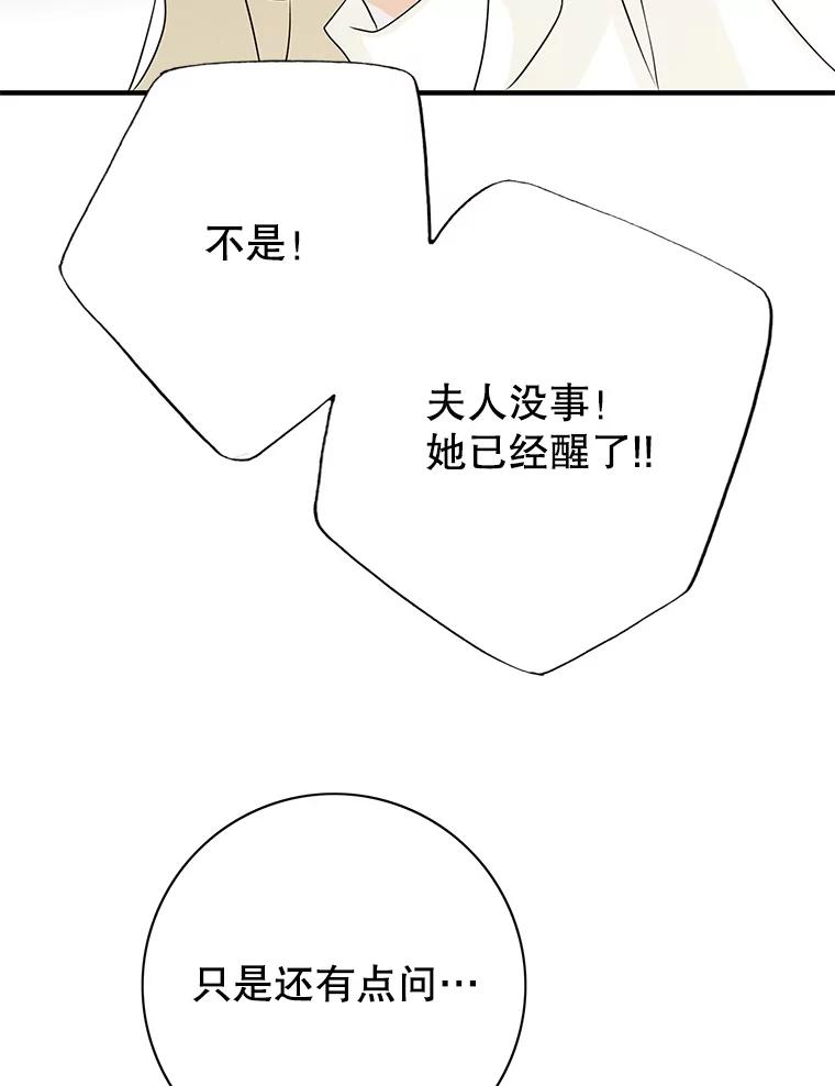 《第8位契约新娘》19.玛丽的秘密 第35页
