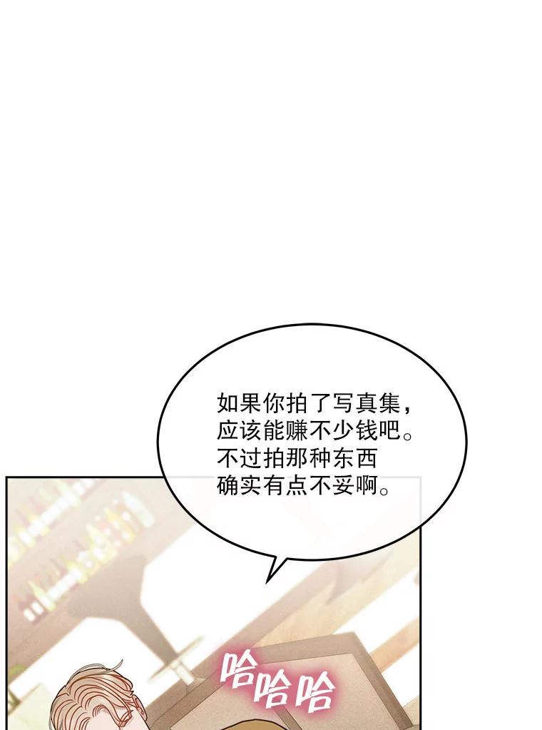 《白色绯闻》19.段义赫生气 第3页