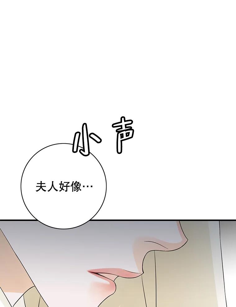 《第8位契约新娘》19.玛丽的秘密 第59页