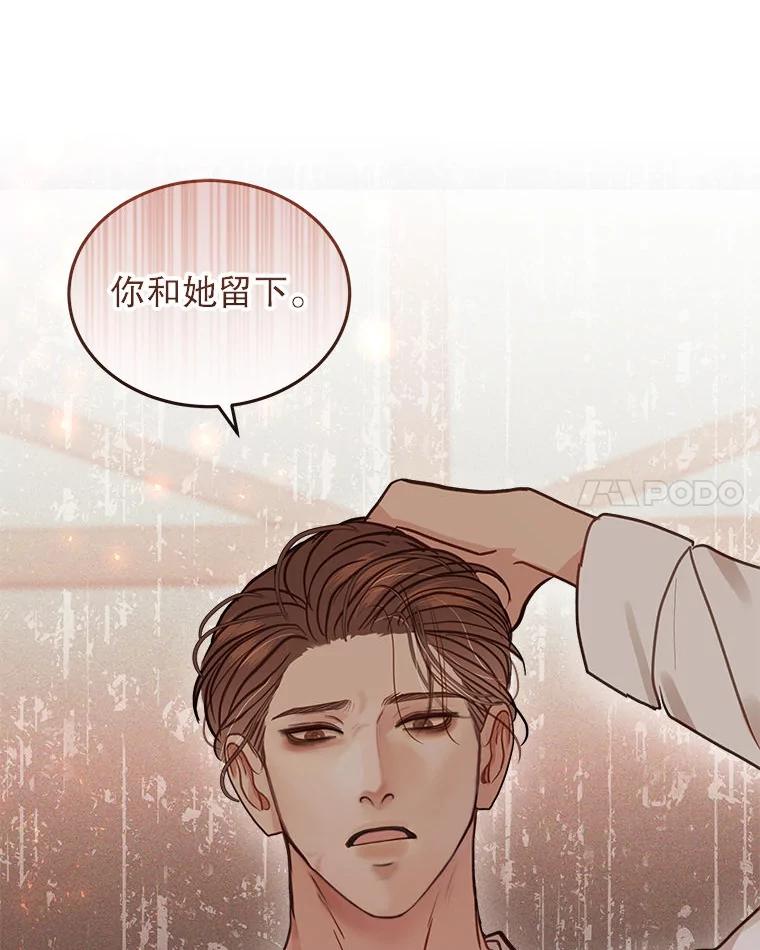 《白色绯闻》19.段义赫生气 第55页