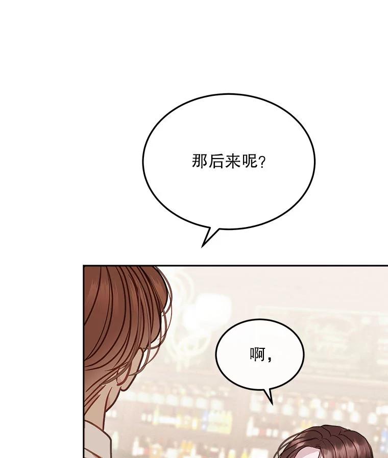 《白色绯闻》19.段义赫生气 第40页