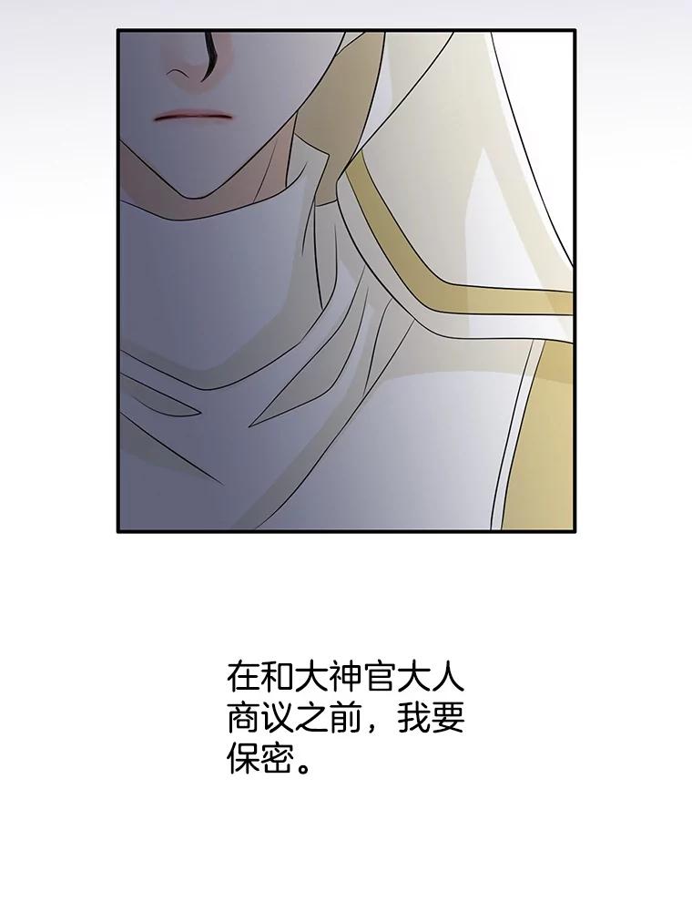 《第8位契约新娘》19.玛丽的秘密 第53页