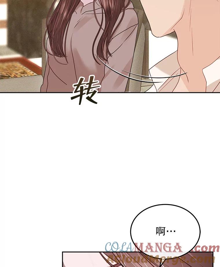 《白色绯闻》19.段义赫生气 第9页