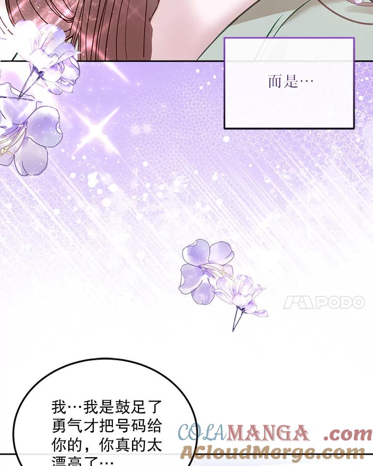 《白色绯闻》19.段义赫生气 第17页