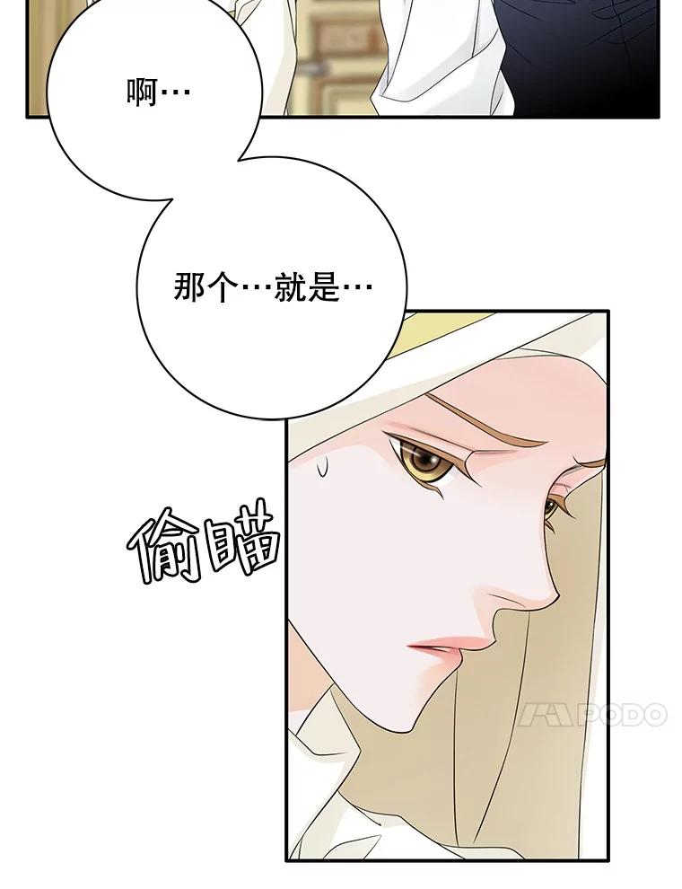 《第8位契约新娘》19.玛丽的秘密 第57页