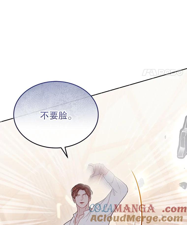 《白色绯闻》19.段义赫生气 第77页