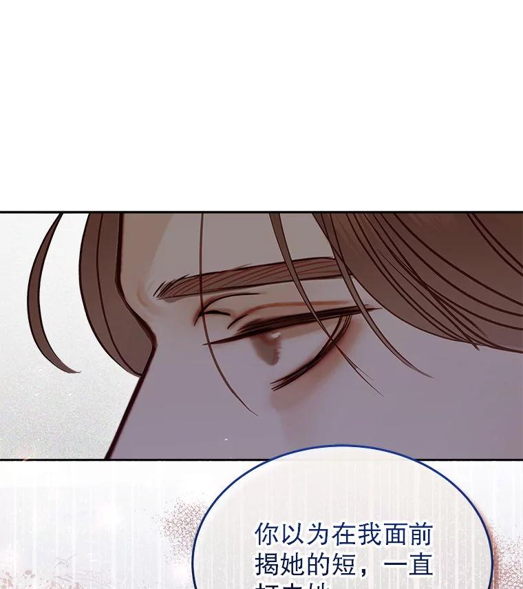 《白色绯闻》19.段义赫生气 第72页