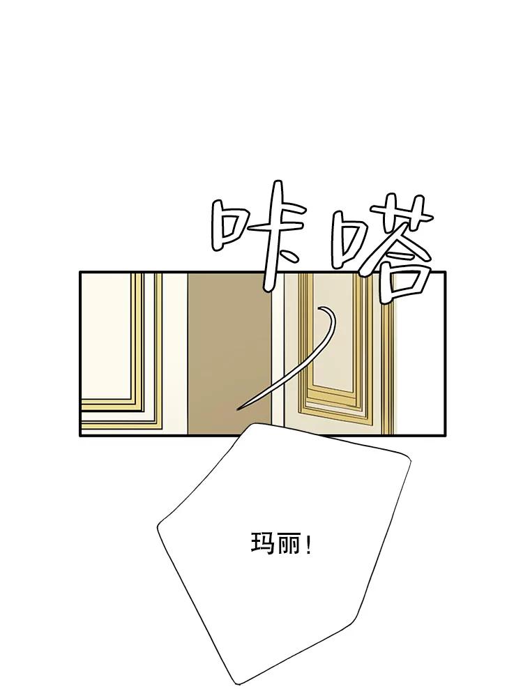《第8位契约新娘》19.玛丽的秘密 第42页