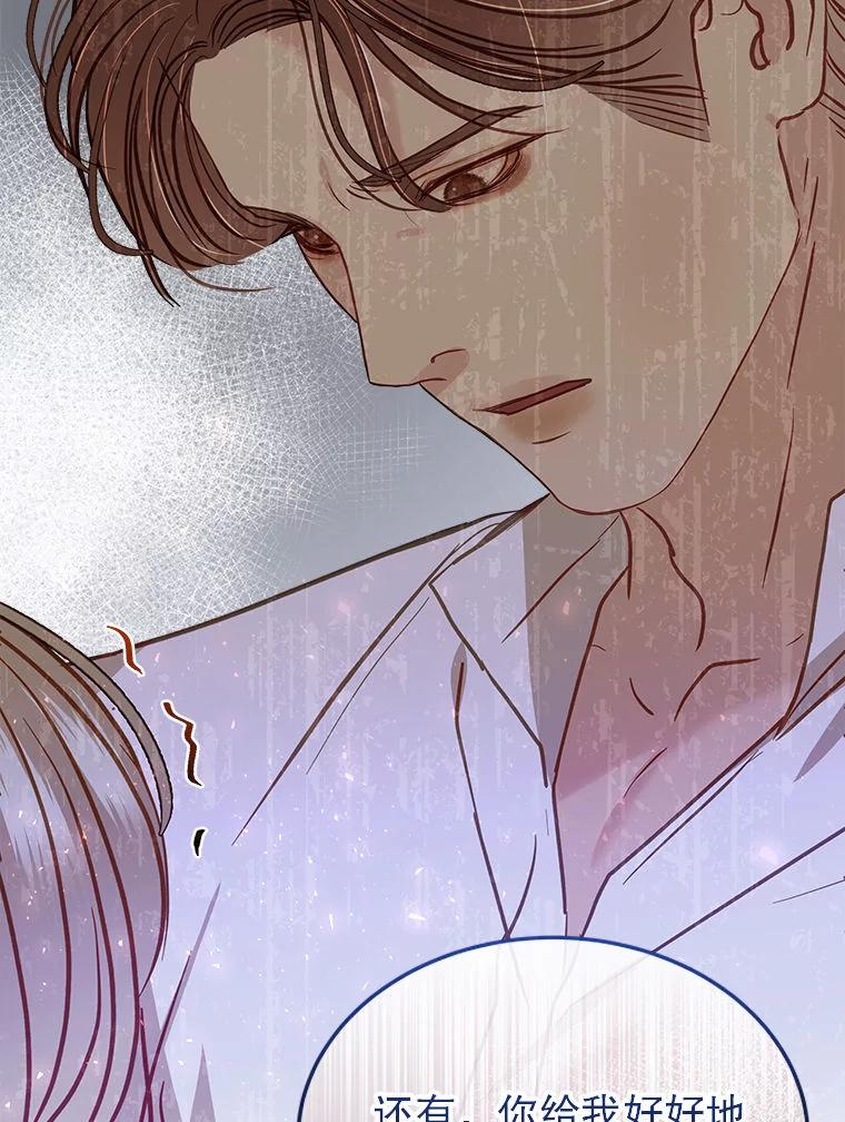 《白色绯闻》19.段义赫生气 第88页