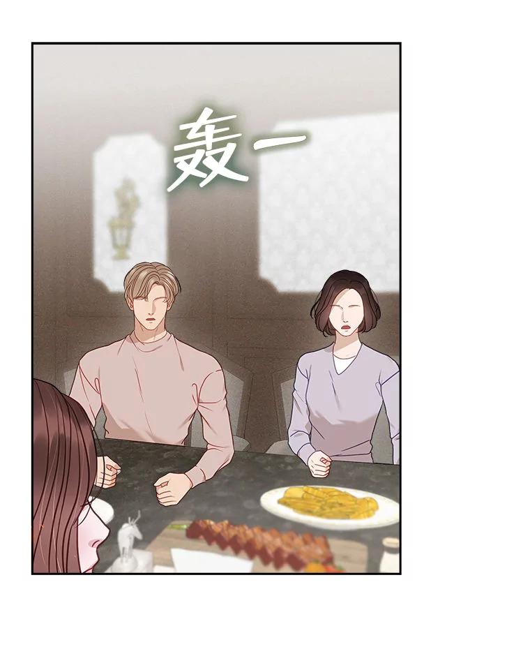 《白色绯闻》19.段义赫生气 第54页