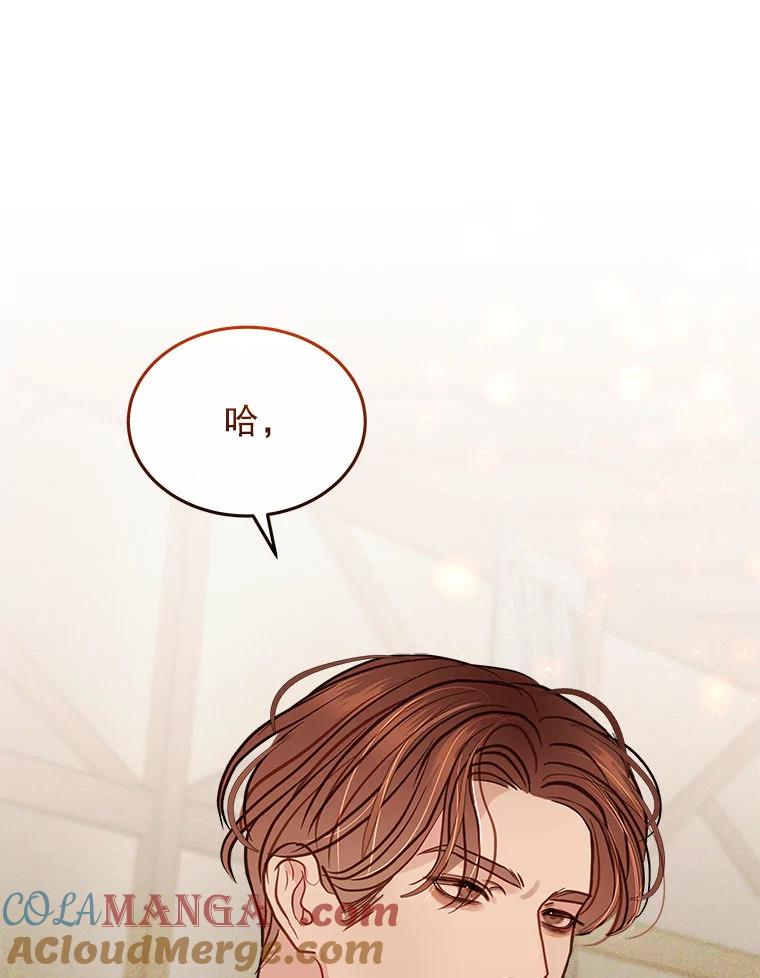 《白色绯闻》19.段义赫生气 第33页